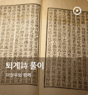 퇴계시풀이