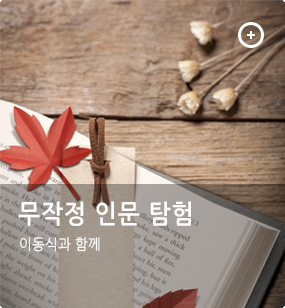 동아시아 시학의 원류를 찾아서